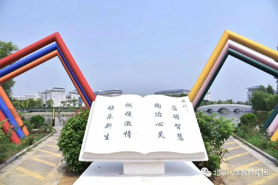 ”八維教育培訓學?！?