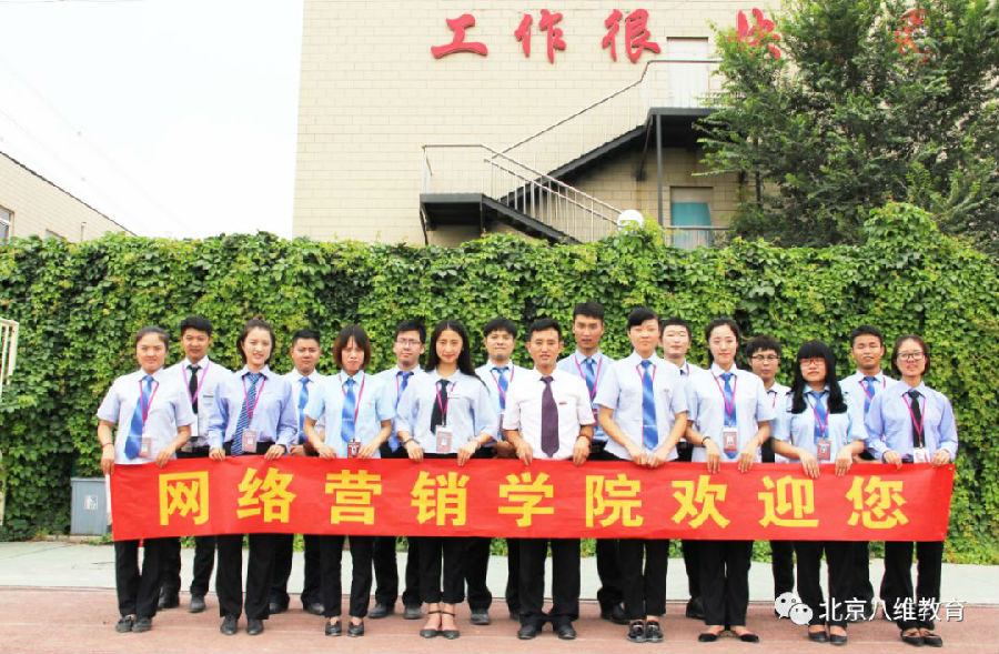 八維教育培訓學校網(wǎng)絡營銷工程師培訓的優(yōu)勢