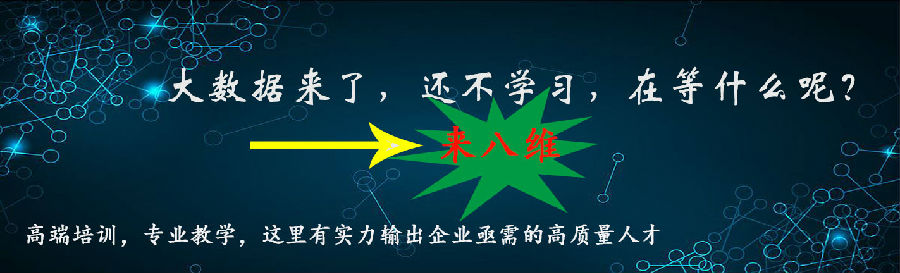 八維學校面向大數據時代引領數字化教育創新
