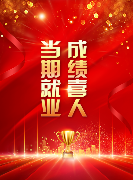 八維職業(yè)學(xué)校大學(xué)生短期IT精英班第1期畢業(yè)生就業(yè)速遞