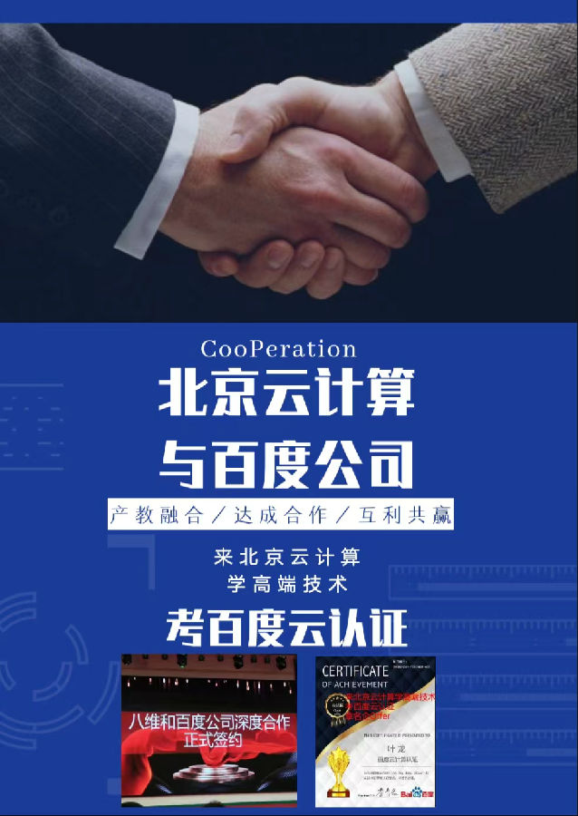八維職業(yè)學(xué)校北京校區(qū)云計算專業(yè)20.0課程火爆來襲 