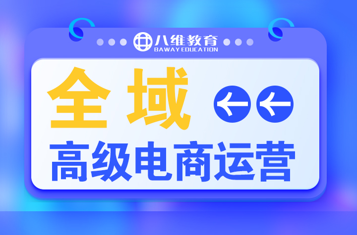 八維職業(yè)學(xué)校直播運營管理實戰(zhàn)班開班