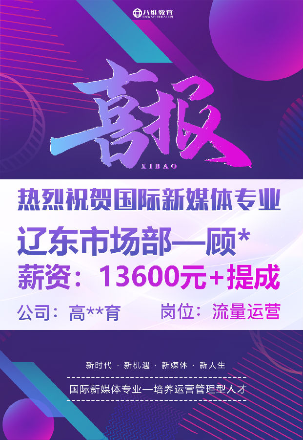 八維職業(yè)學(xué)校直播運營管理實戰(zhàn)班開班