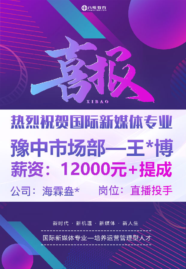 八維職業(yè)學(xué)校直播運營管理實戰(zhàn)班開班