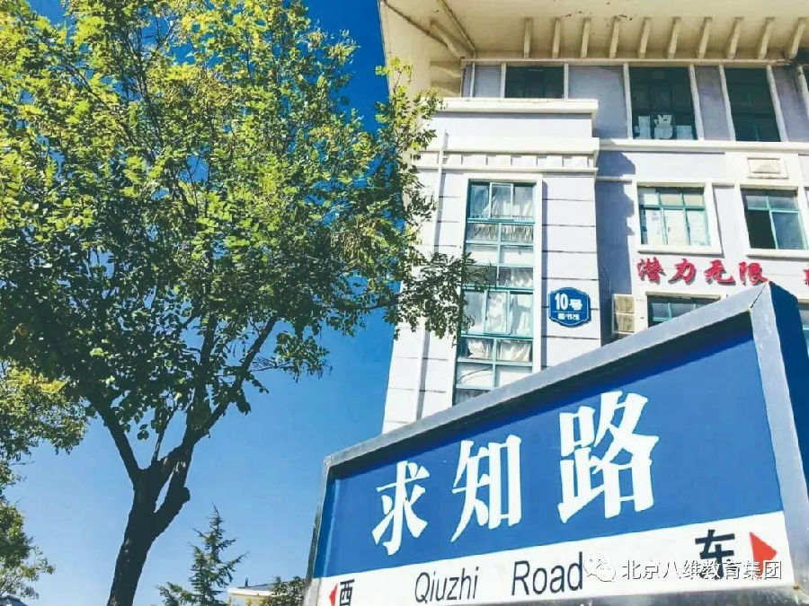 宿遷八維教育學(xué)校