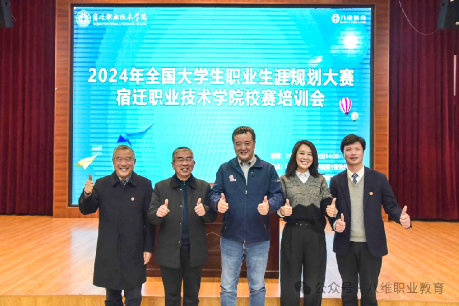 宿遷八維學(xué)校開展第二屆全國大學(xué)生職業(yè)規(guī)劃大賽賽前培訓(xùn)會