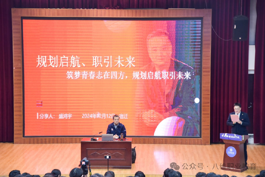 宿遷八維學(xué)校開展第二屆全國大學(xué)生職業(yè)規(guī)劃大賽賽前培訓(xùn)會