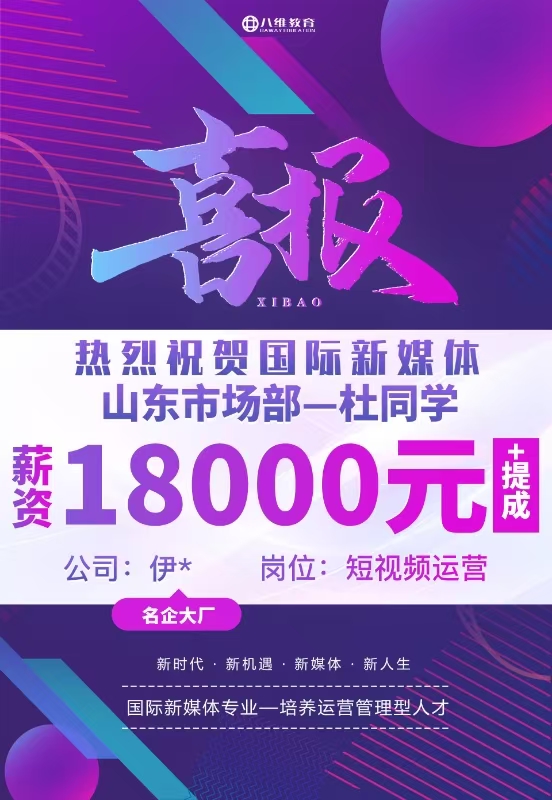 八維職業學校直播運營管理實戰班開班啦