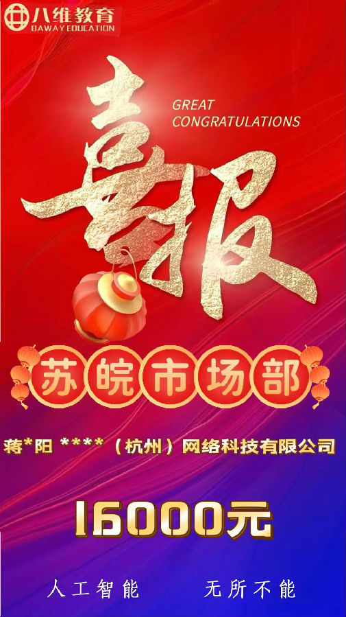 八維職業(yè)學(xué)校人工智能專業(yè)3月就業(yè)喜報(bào)