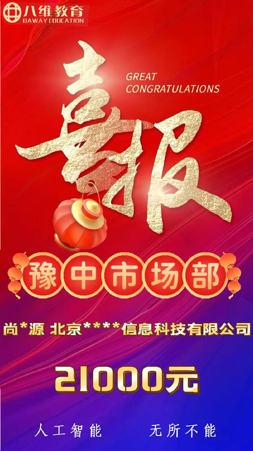八維職業(yè)學(xué)校人工智能專業(yè)3月就業(yè)喜報(bào)