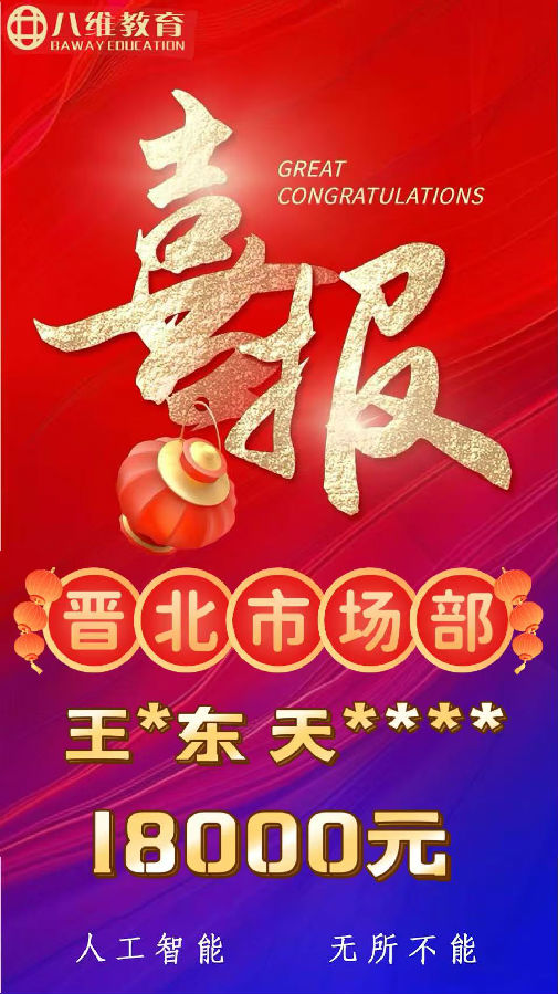 八維職業(yè)學(xué)校人工智能專業(yè)2025第二波喜報來襲