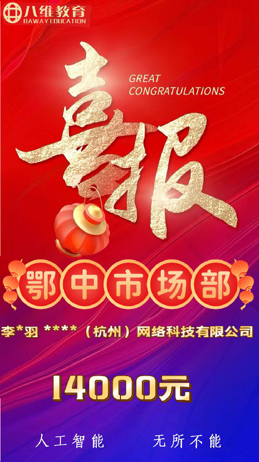 八維職業(yè)學(xué)校人工智能專業(yè)2025第二波喜報來襲