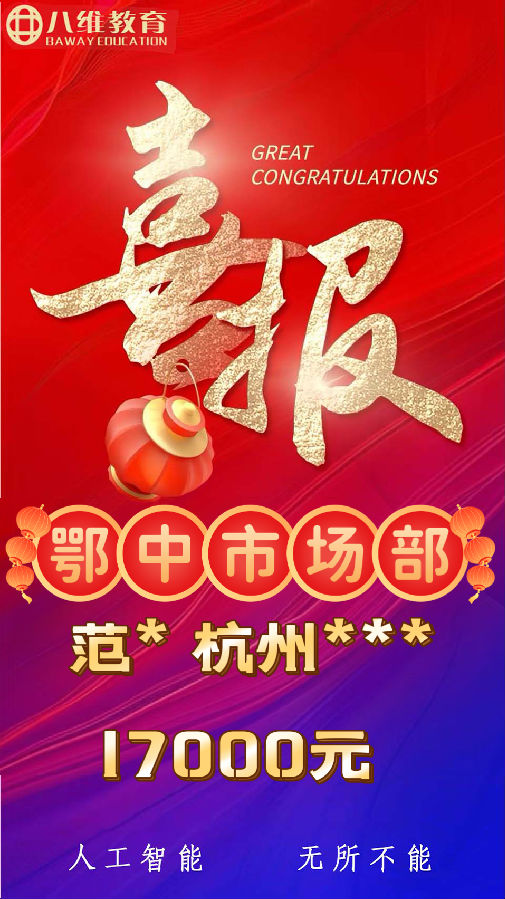 八維職業(yè)學(xué)校人工智能專業(yè)2025第二波喜報來襲