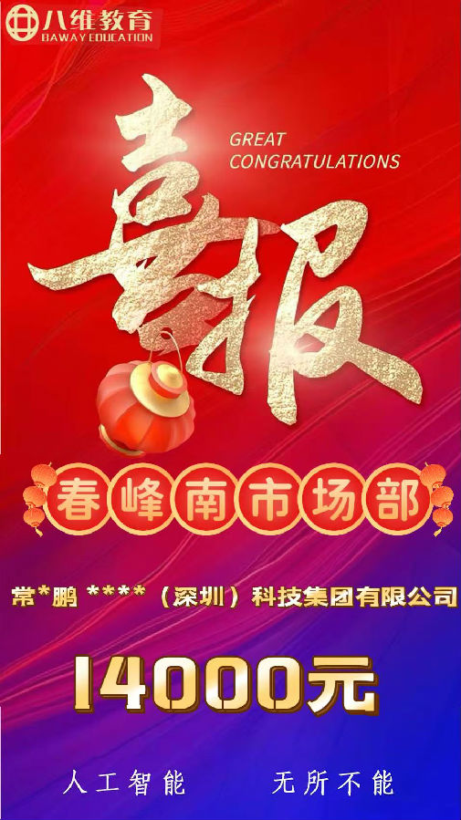 八維職業(yè)學(xué)校人工智能專業(yè)2025第二波喜報來襲