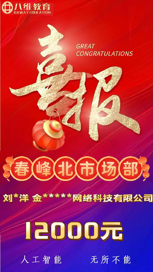 八維職業(yè)學(xué)校人工智能專業(yè)2025第二波喜報來襲