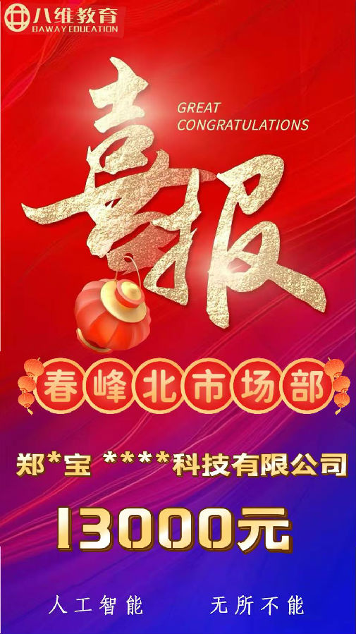 八維職業(yè)學(xué)校人工智能專業(yè)2025第二波喜報來襲