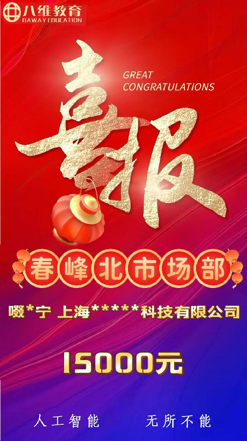 八維職業(yè)學(xué)校人工智能專業(yè)2025第二波喜報來襲