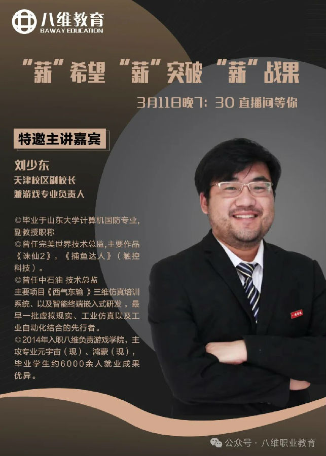 2025八維職業學校知識播種季正式開啟