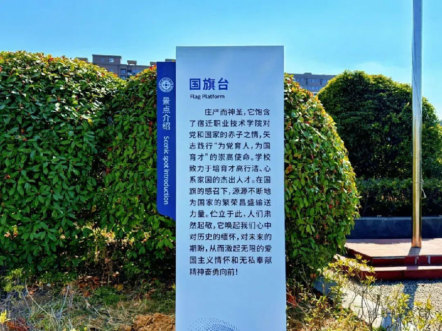 江蘇宿遷八維學校校園文化建設景觀上新啦