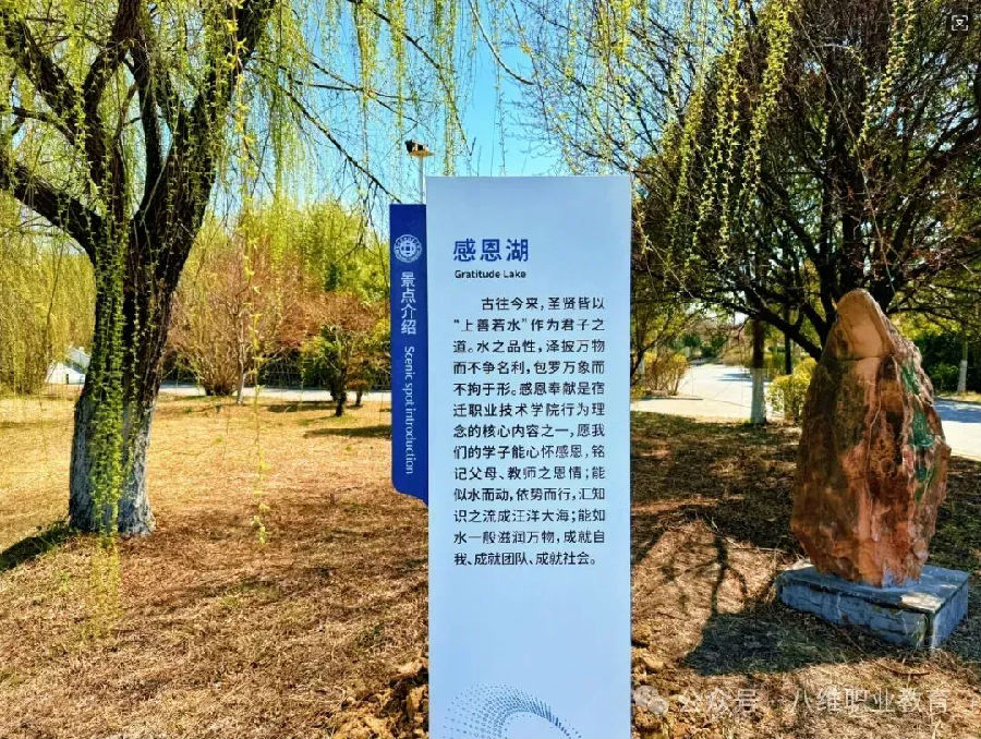 江蘇宿遷八維學校校園文化建設景觀上新啦