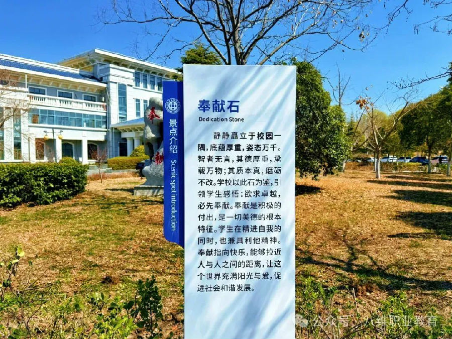江蘇宿遷八維學校校園文化建設景觀上新啦