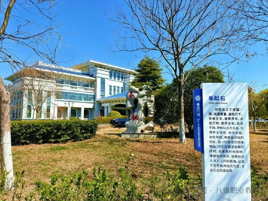 江蘇宿遷八維學校校園文化建設景觀上新啦