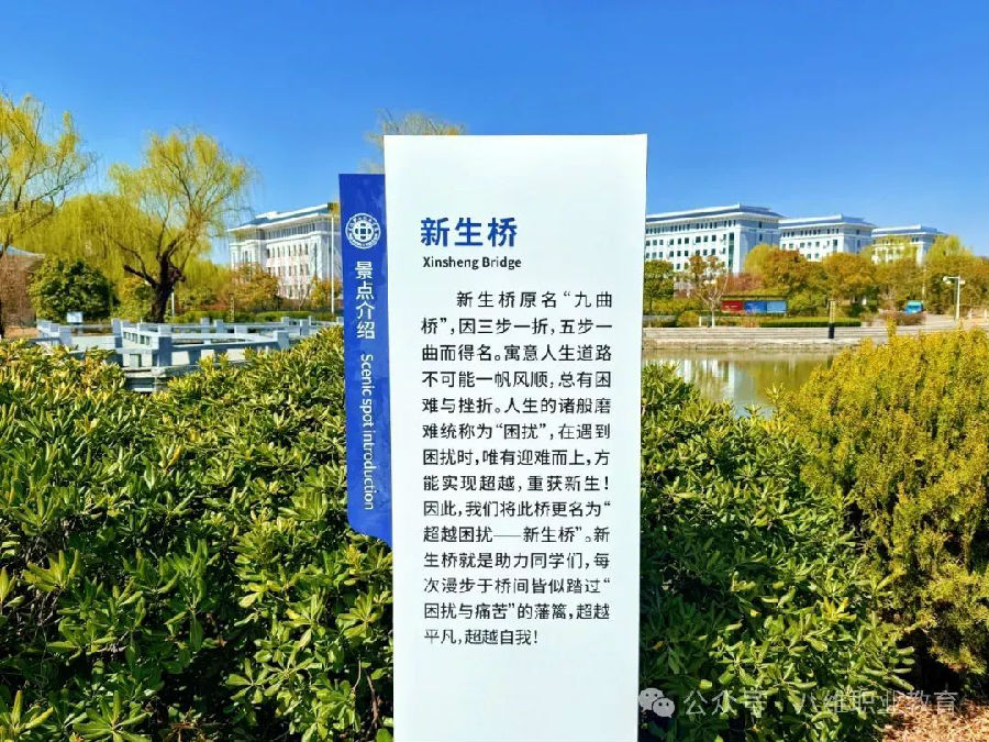 江蘇宿遷八維學校校園文化建設景觀上新啦