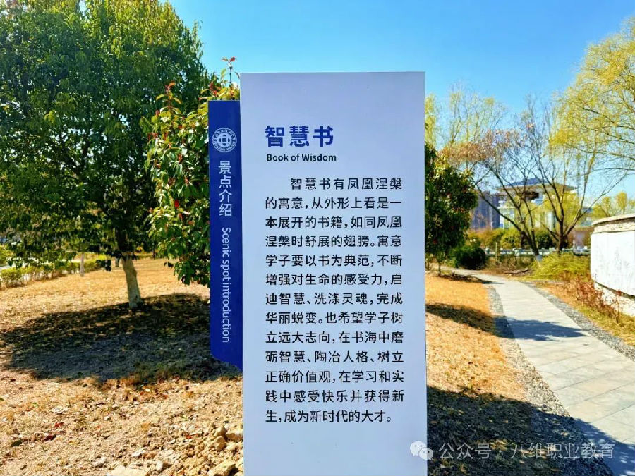 江蘇宿遷八維學校校園文化建設景觀上新啦