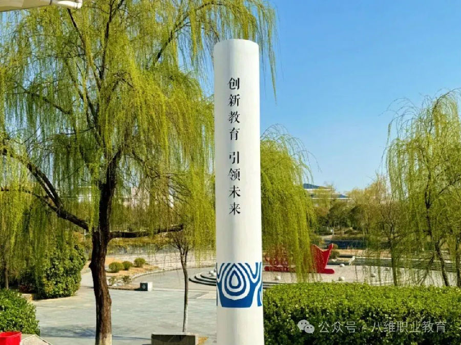 江蘇宿遷八維學校校園文化建設景觀上新啦