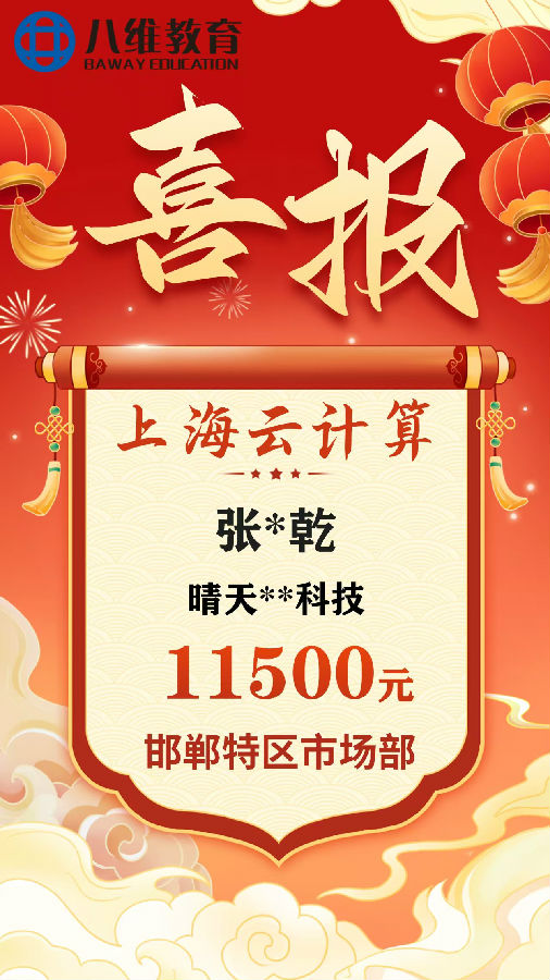 八維職業學校上海校區云計算專業3月份畢業班級喜報新鮮出爐