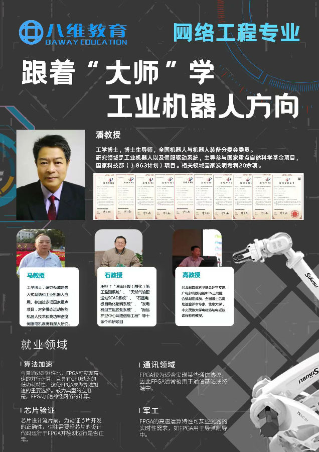 八維職業(yè)學(xué)校北京校區(qū)網(wǎng)絡(luò)工程專業(yè)工業(yè)機(jī)器人開新班啦