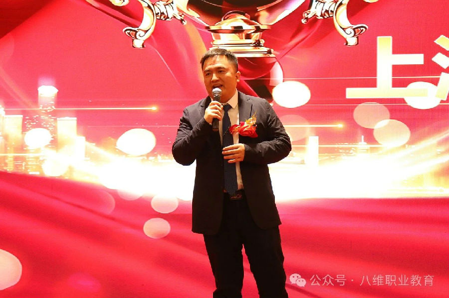 北京八維信息集團2024年度表彰大會隆重舉行
