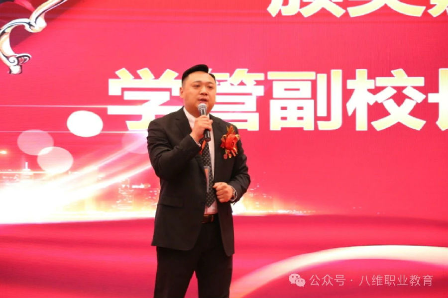 北京八維信息集團2024年度表彰大會隆重舉行