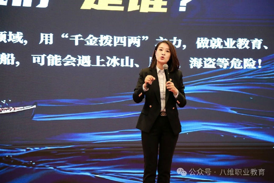 北京八維信息集團2024年度表彰大會隆重舉行