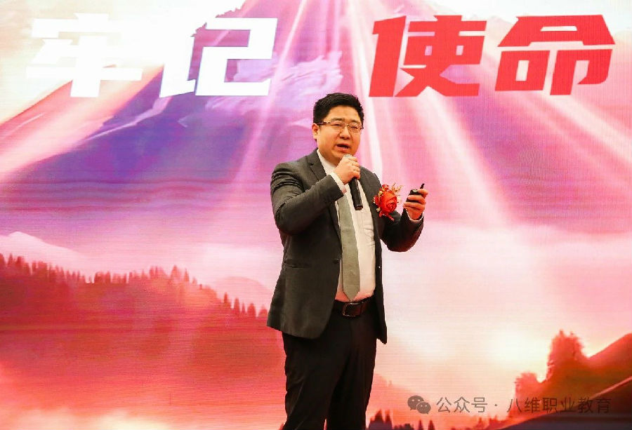北京八維信息集團2024年度表彰大會隆重舉行