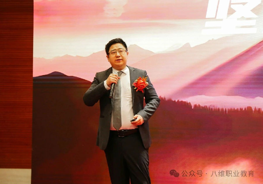 北京八維信息集團2024年度表彰大會隆重舉行