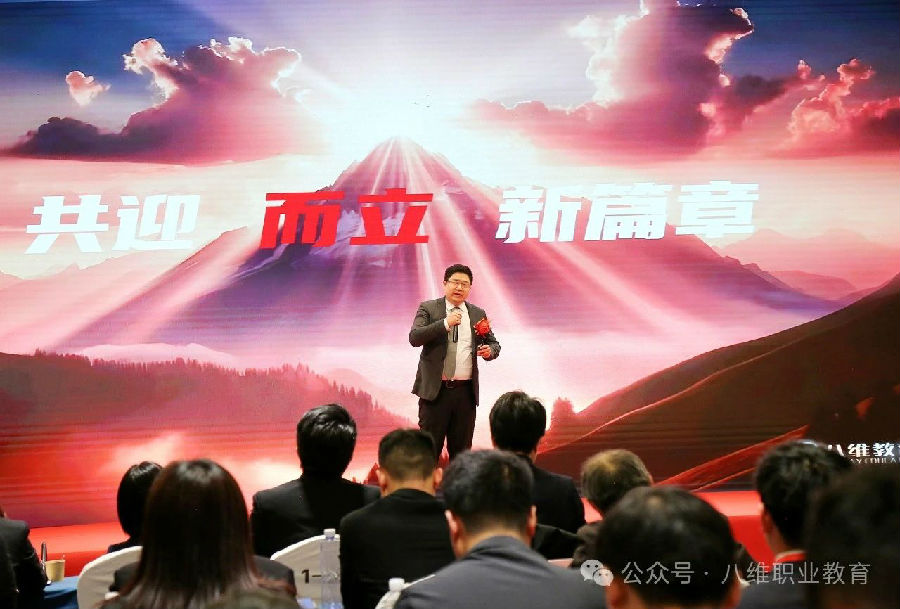 北京八維信息集團2024年度表彰大會隆重舉行