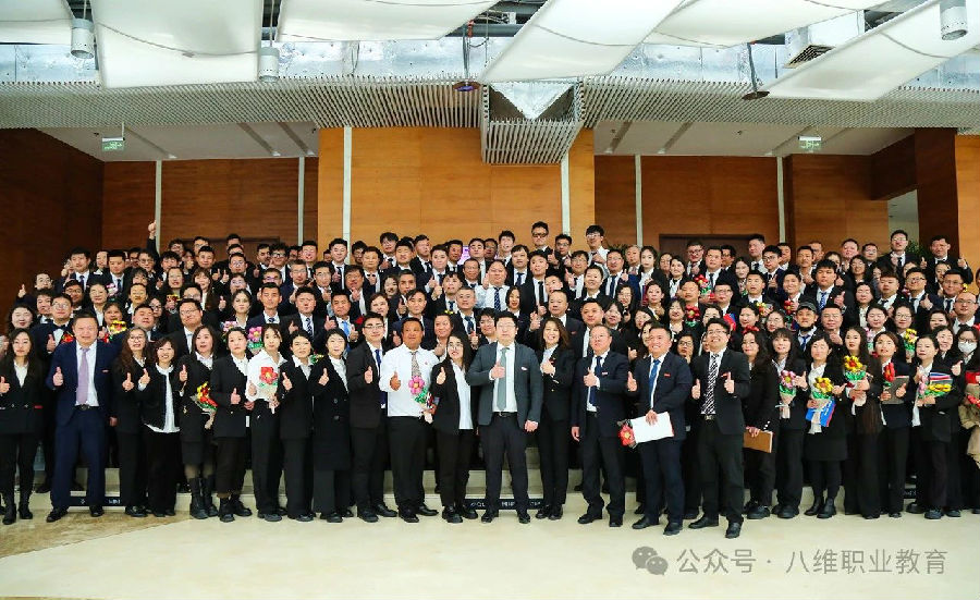 北京八維信息集團2024年度表彰大會隆重舉行