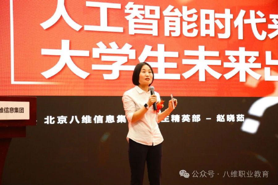 北京八維信息集團(tuán)大學(xué)生短訓(xùn)感恩謝師會(huì)隆重舉行
