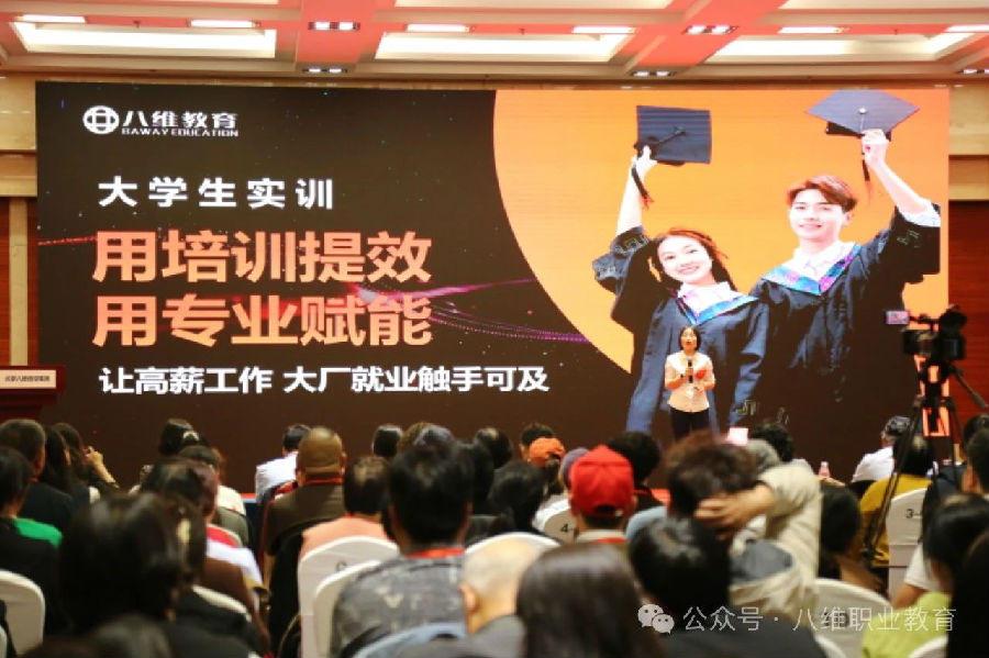 北京八維信息集團(tuán)大學(xué)生短訓(xùn)感恩謝師會(huì)隆重舉行