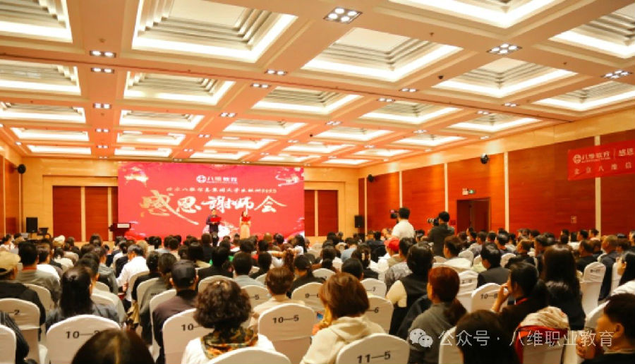 北京八維信息集團(tuán)大學(xué)生短訓(xùn)感恩謝師會(huì)隆重舉行