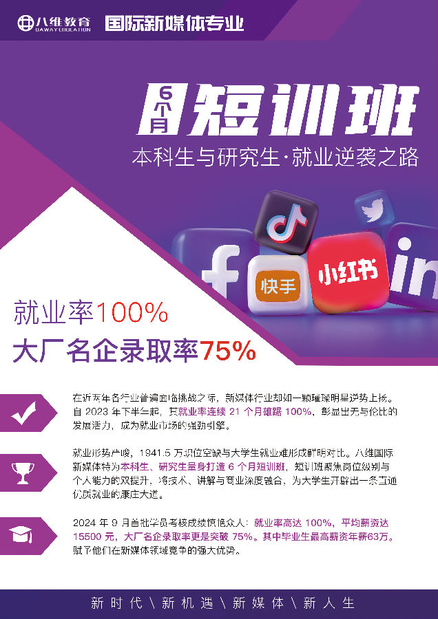 八維職業學校國際新媒體專業短期直播運營管理實戰招生
