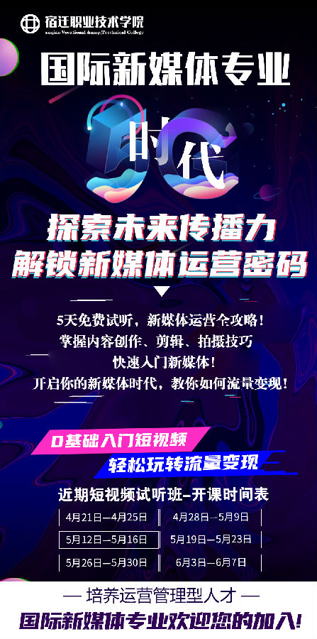 八維職業學校國際新媒體專業5天免費試聽課開課