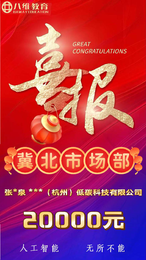 八維教育人工智能專業第二波就業喜報來襲
