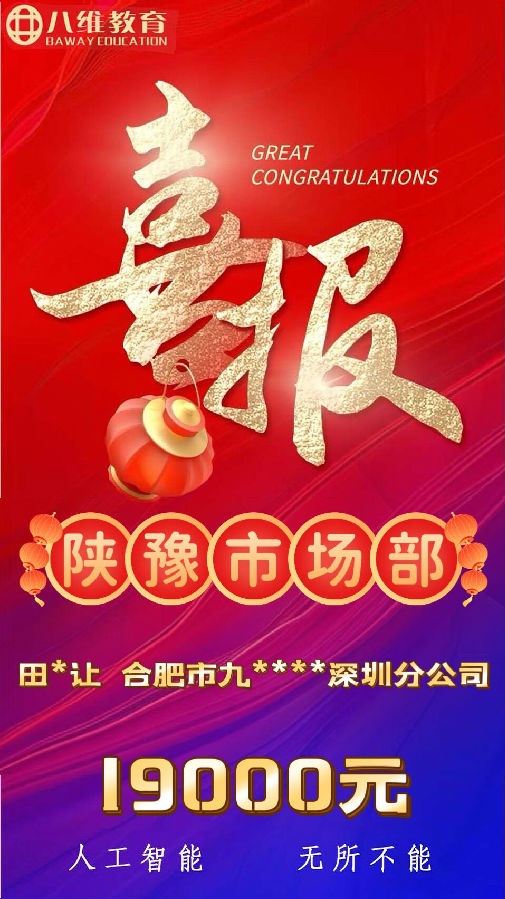 八維教育人工智能專業第三波優質就業喜報來襲