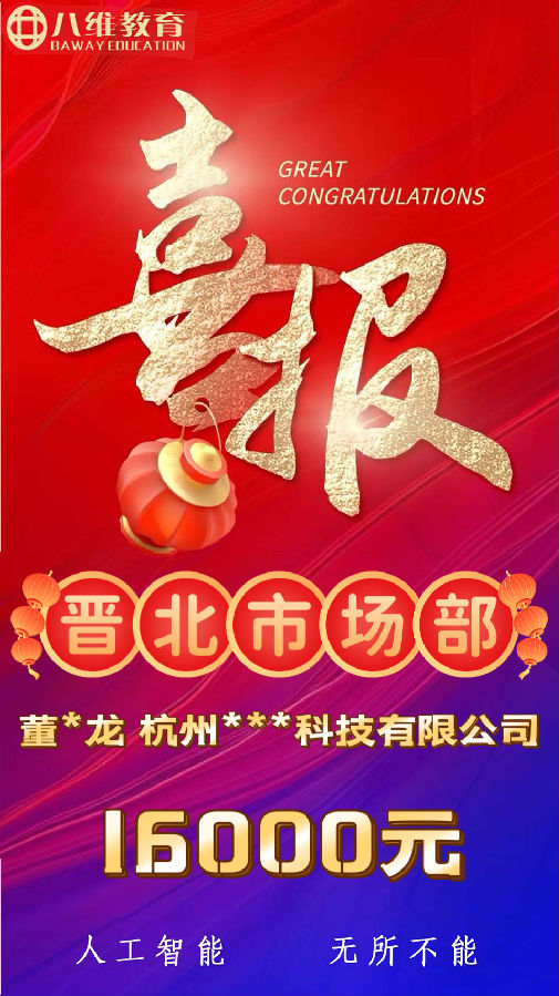 八維教育人工智能專業第三波優質就業喜報來襲