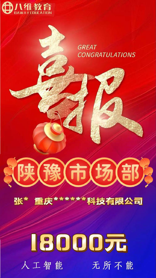 八維教育人工智能專業第三波優質就業喜報來襲