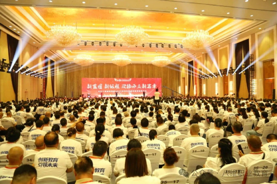 北京八維信息集團2025業務年度夏季精英誓師大會隆重開幕
