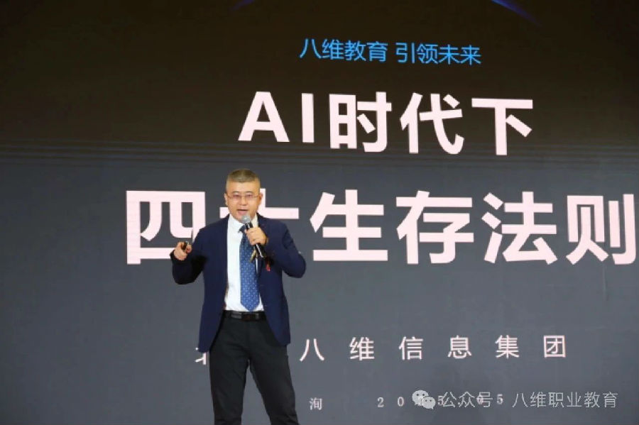 北京八維信息集團2025業務年度夏季精英誓師大會隆重開幕