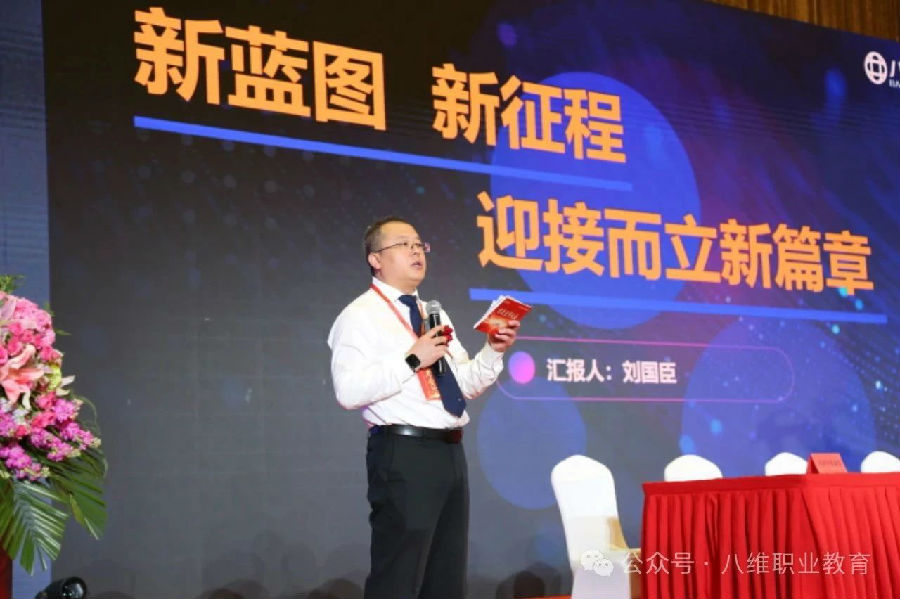 北京八維信息集團2025業務年度夏季精英誓師大會隆重開幕